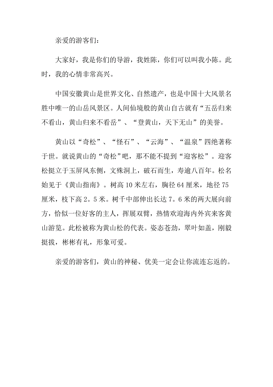 2022关于导游词作文300字3篇_第3页