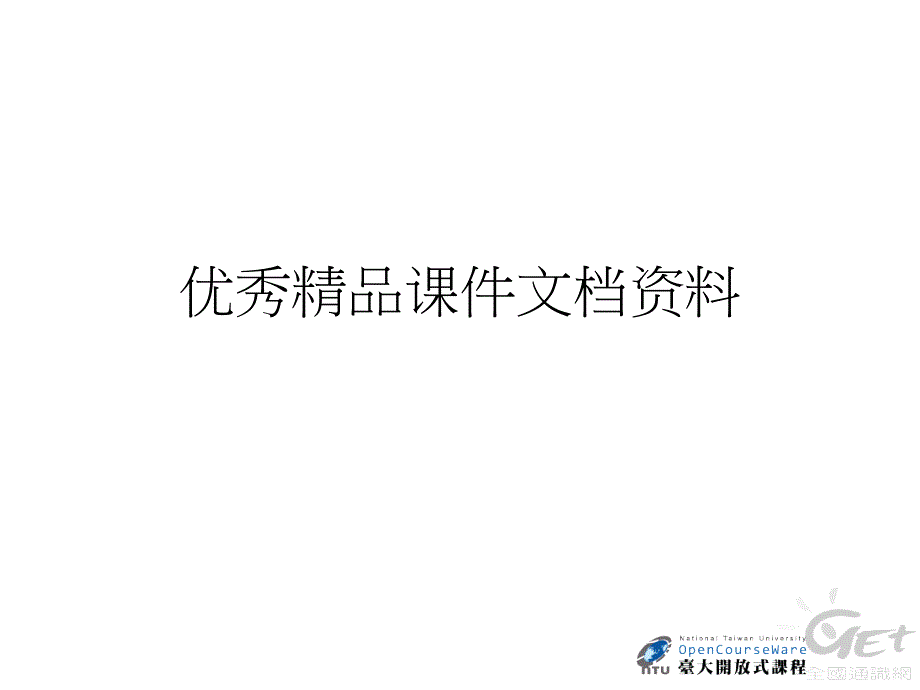 东亚世思想家对公私领域分际的思考_第1页