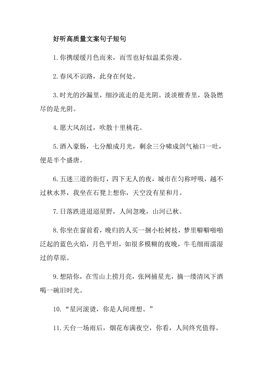 高质量文案句子100句大全_第3页