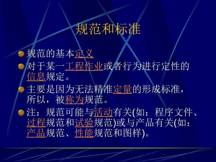 《标准的基本知识》PPT课件_第2页