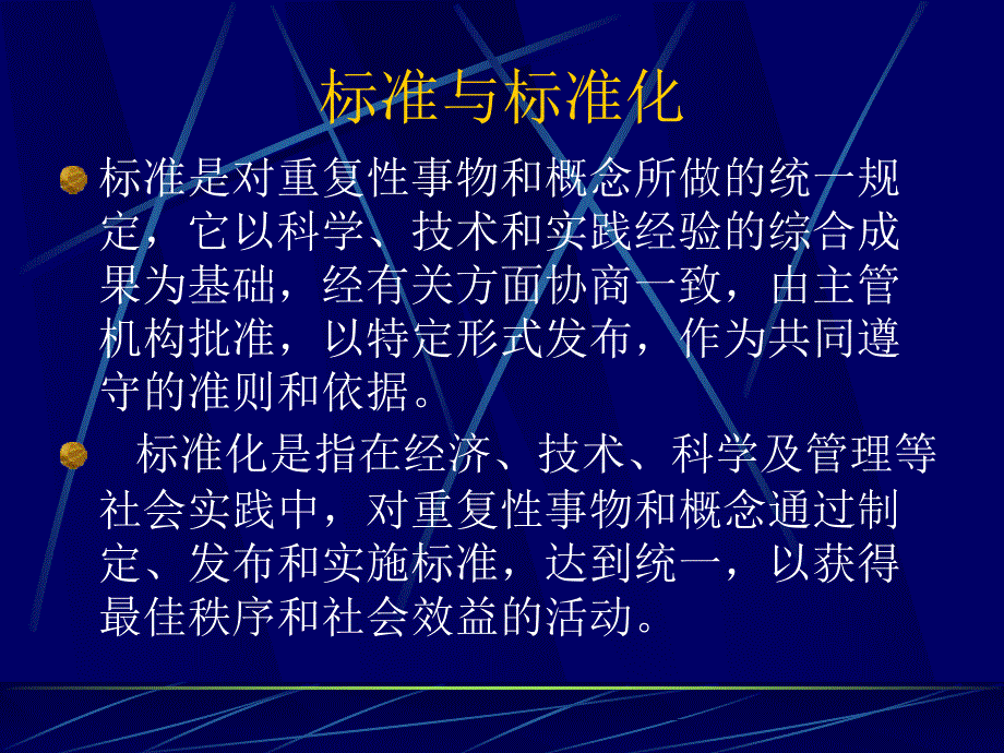 《标准的基本知识》PPT课件_第4页