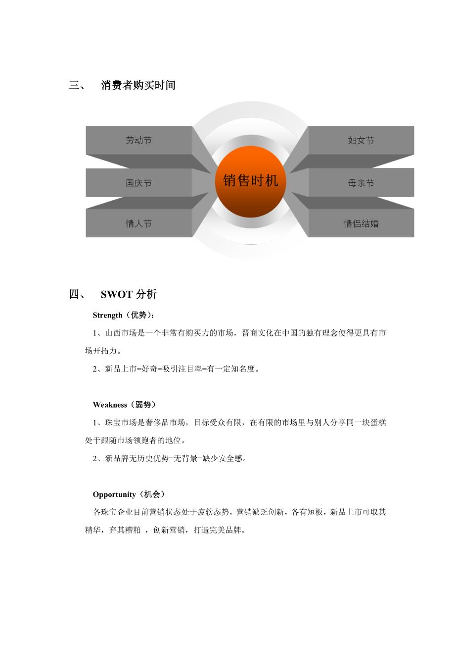 珠宝市场分析_第2页