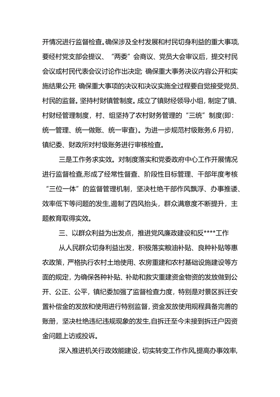 镇纪委半年工作总结_第3页