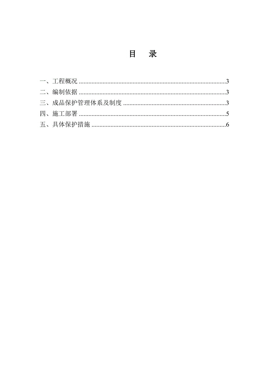 北京某机场改扩建项目综合保障楼成品保护施工方案_第2页