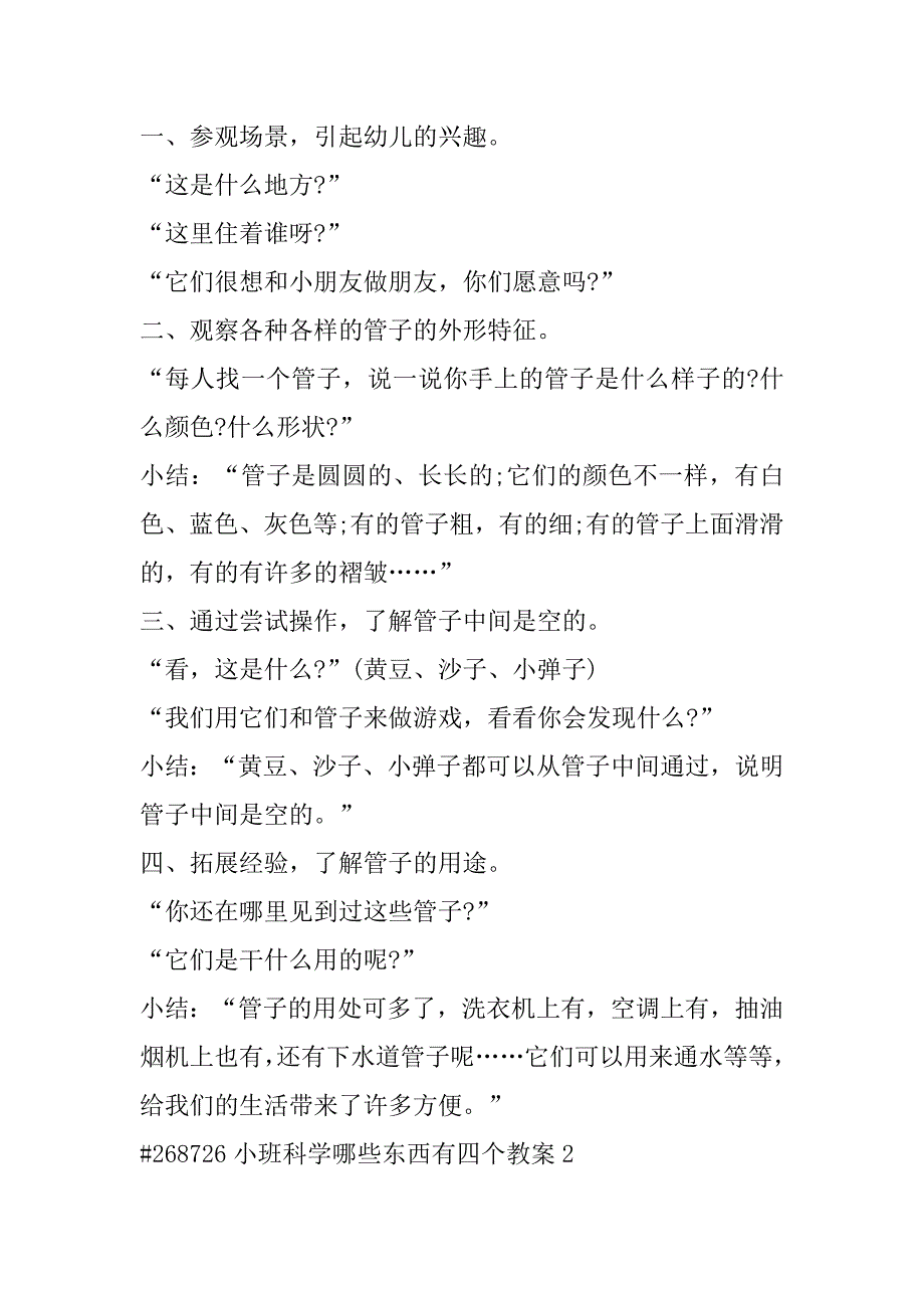 2023年小班科学哪些东西有四个教案3篇（完整文档）_第2页