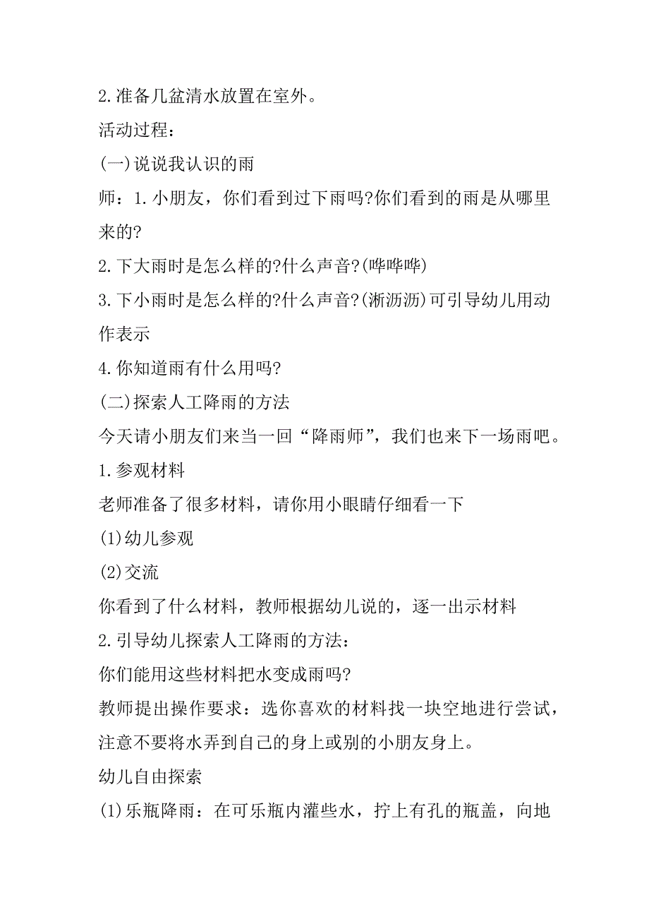 2023年小班科学哪些东西有四个教案3篇（完整文档）_第5页