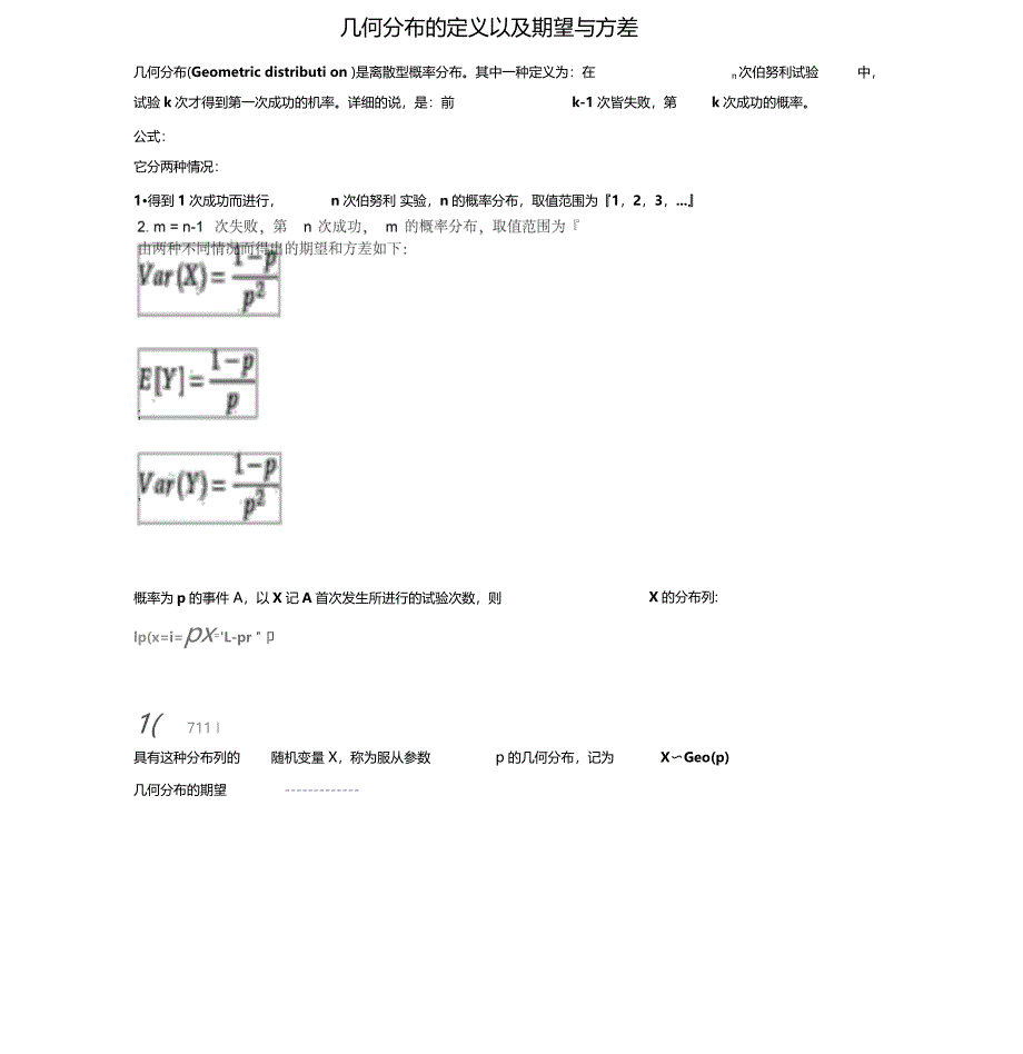 几何分布的定义以及期望与方差的证明_第1页
