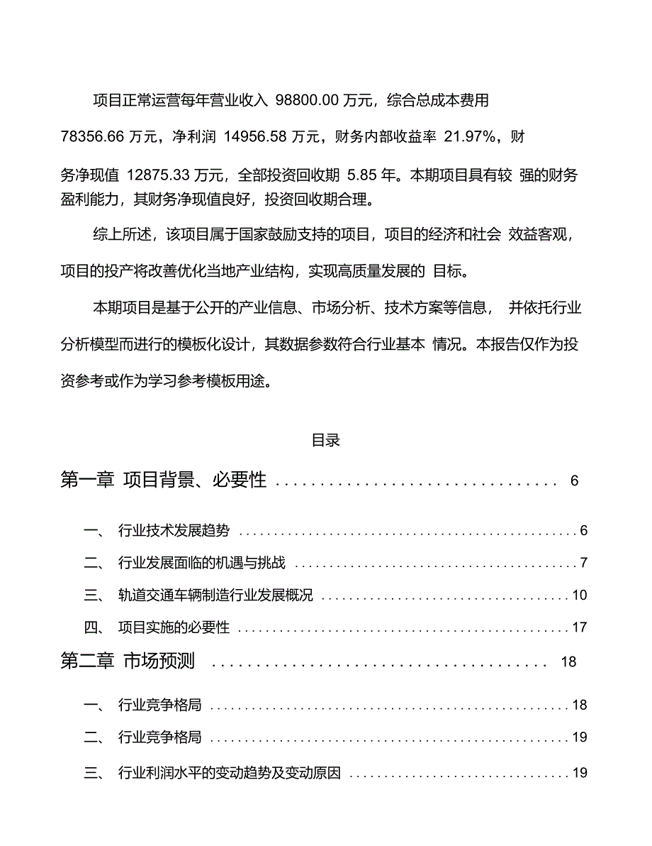 常州轨道交通零部件项目商业计划书范文_第2页