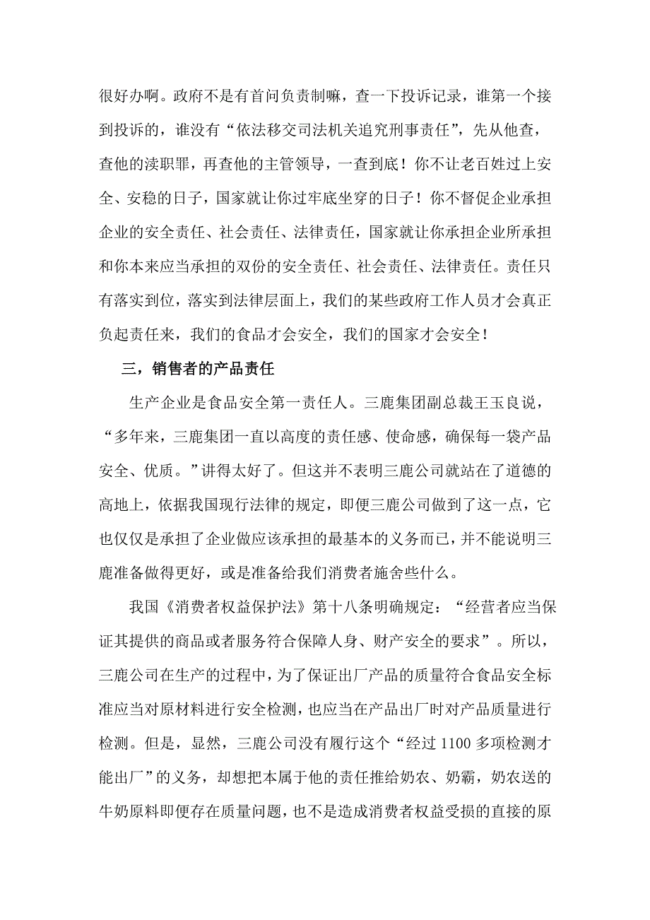 有关三鹿的案例分析.doc_第4页