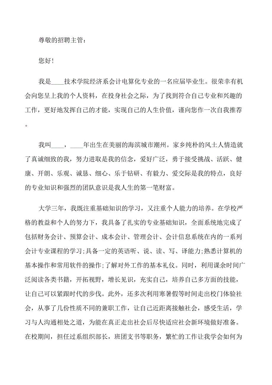 会计与审计专业个人求职信范文_第4页