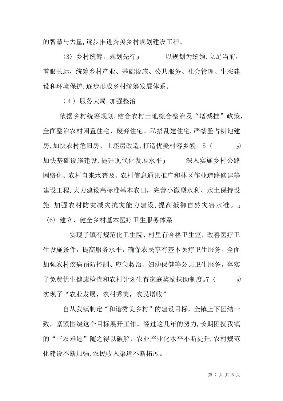 乡村规划建设调研报告_第2页