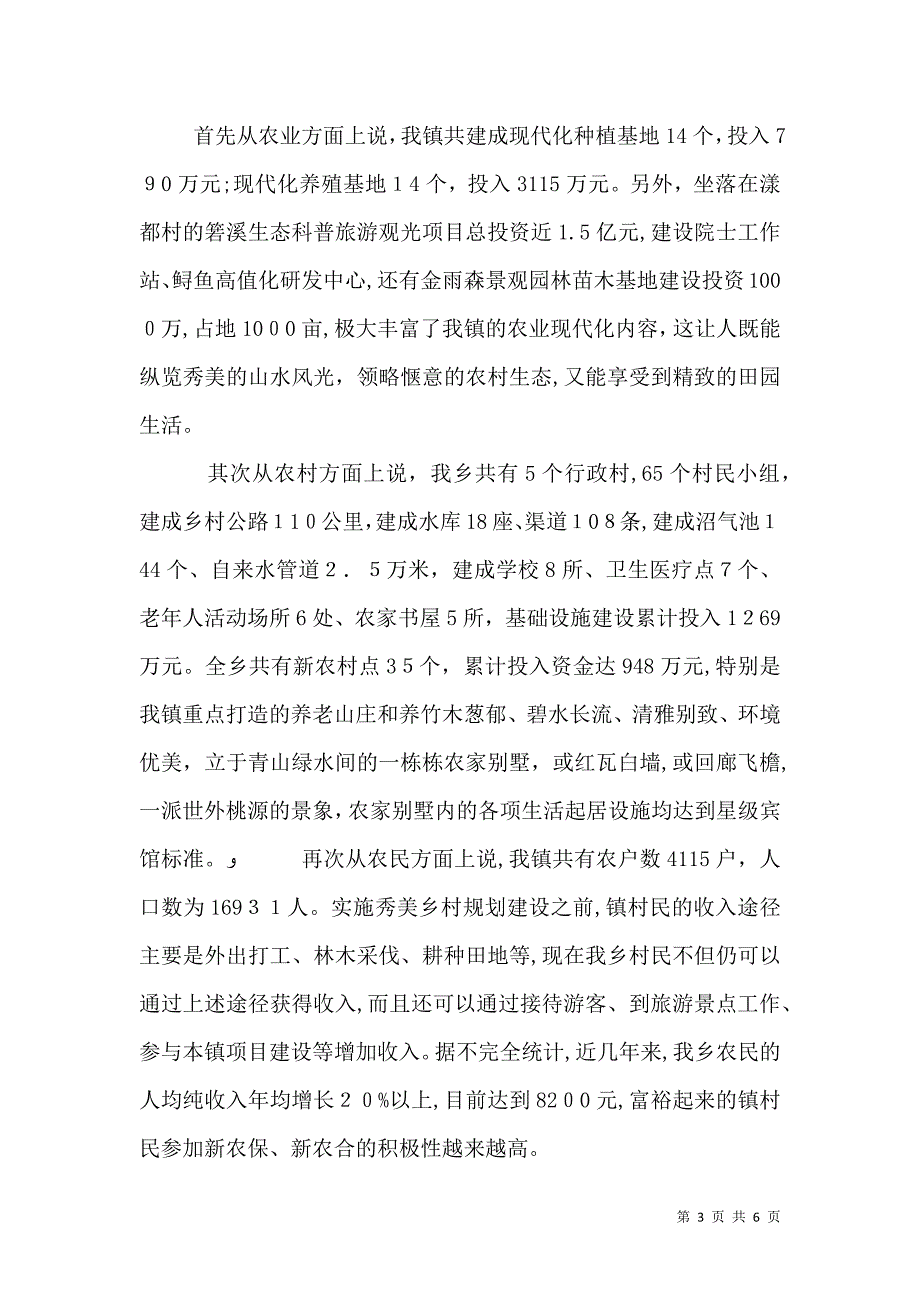 乡村规划建设调研报告_第3页