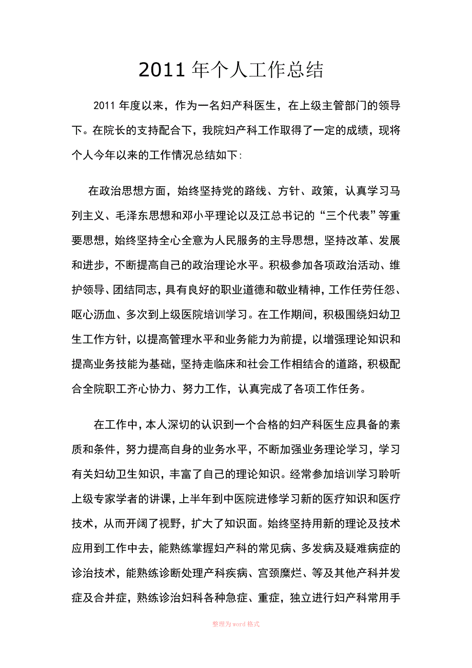 妇产科医生个人总结_第1页