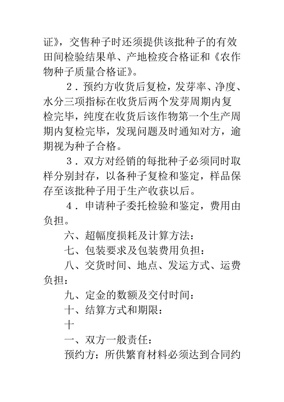 农作物种子预约生产合同样本.docx_第2页