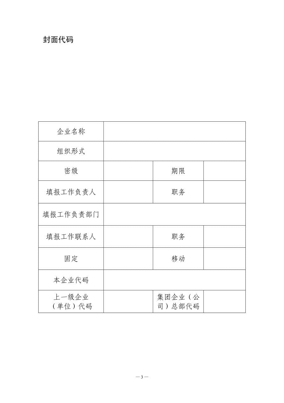 企业工作报告格式文本_第5页