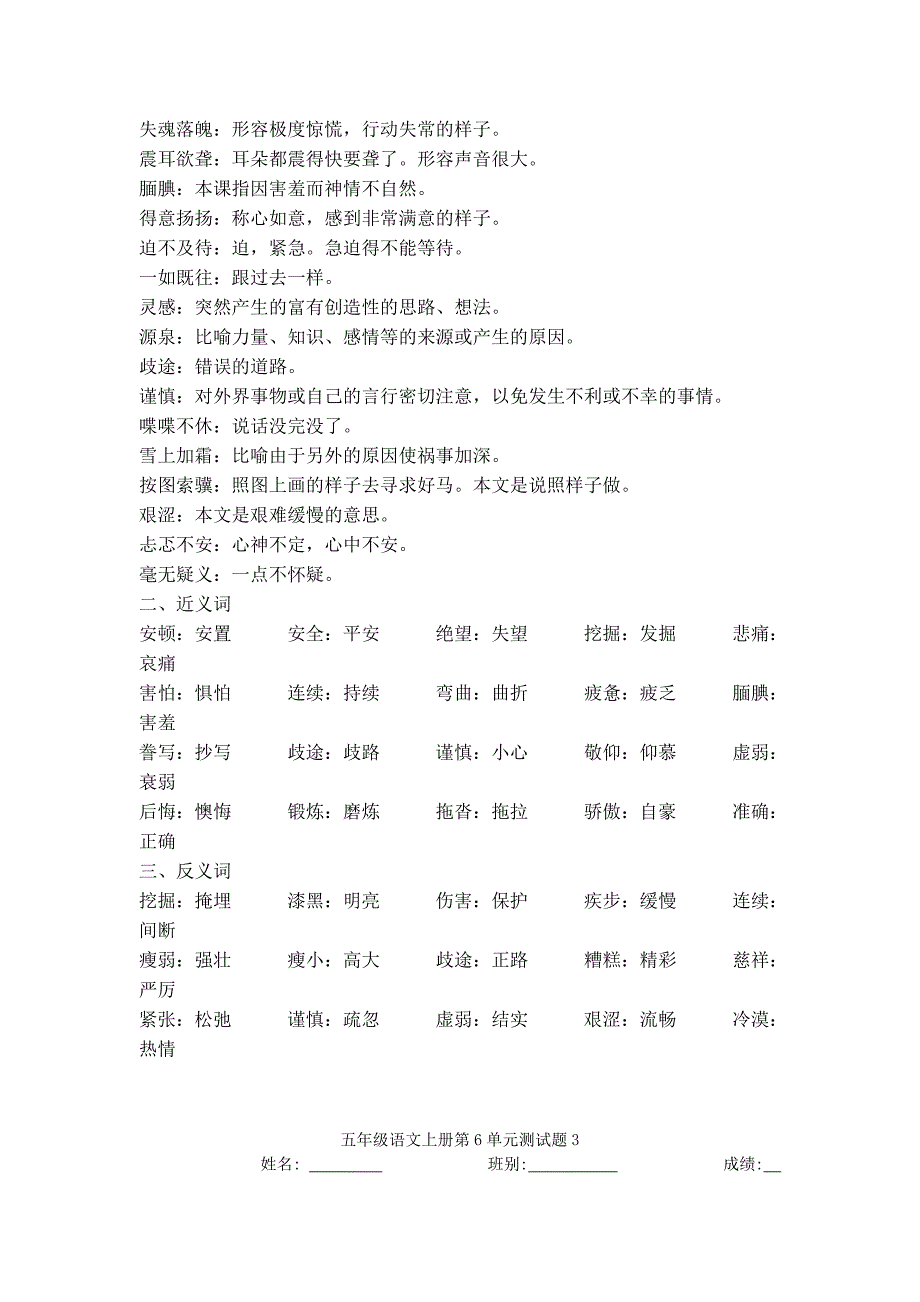 五年级上册语文第六单元复习.doc_第3页