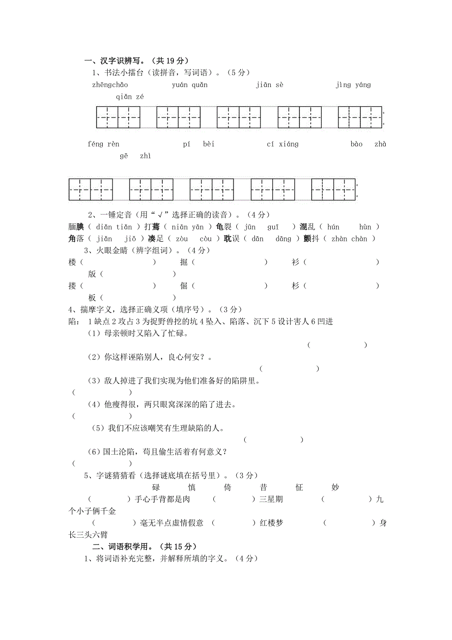 五年级上册语文第六单元复习.doc_第4页