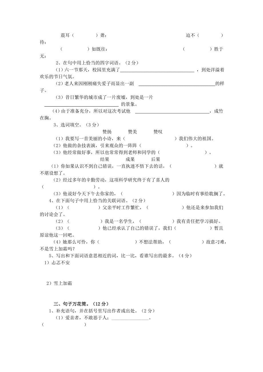 五年级上册语文第六单元复习.doc_第5页