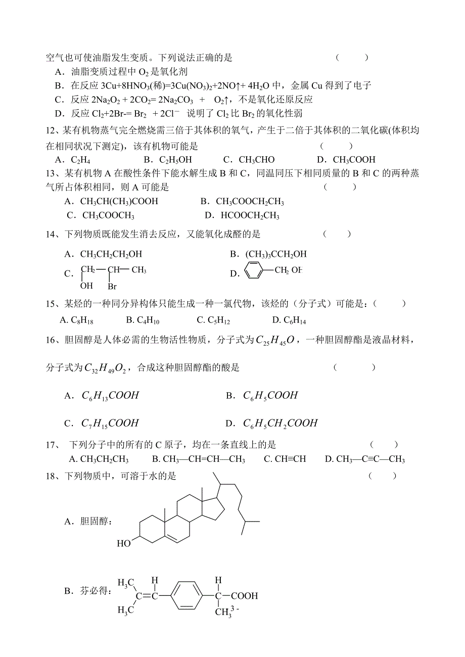 潮阳一中06-07年度化学选修5有机化学基础综合评价....doc_第3页