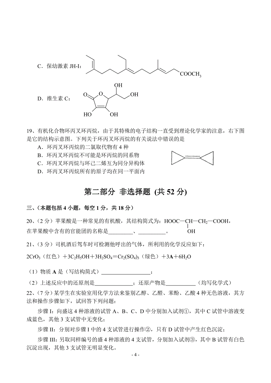 潮阳一中06-07年度化学选修5有机化学基础综合评价....doc_第4页