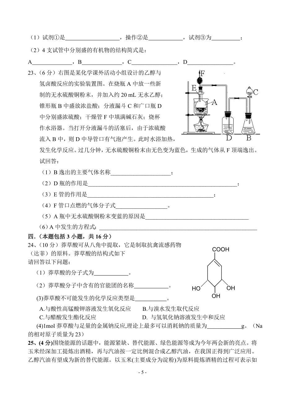 潮阳一中06-07年度化学选修5有机化学基础综合评价....doc_第5页