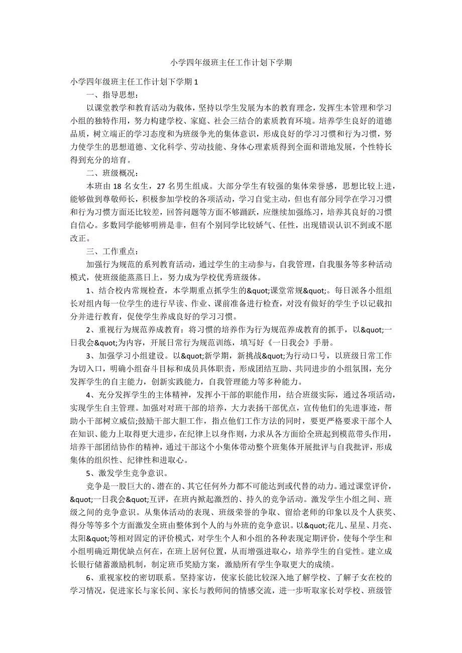 小学四年级班主任工作计划下学期_第1页