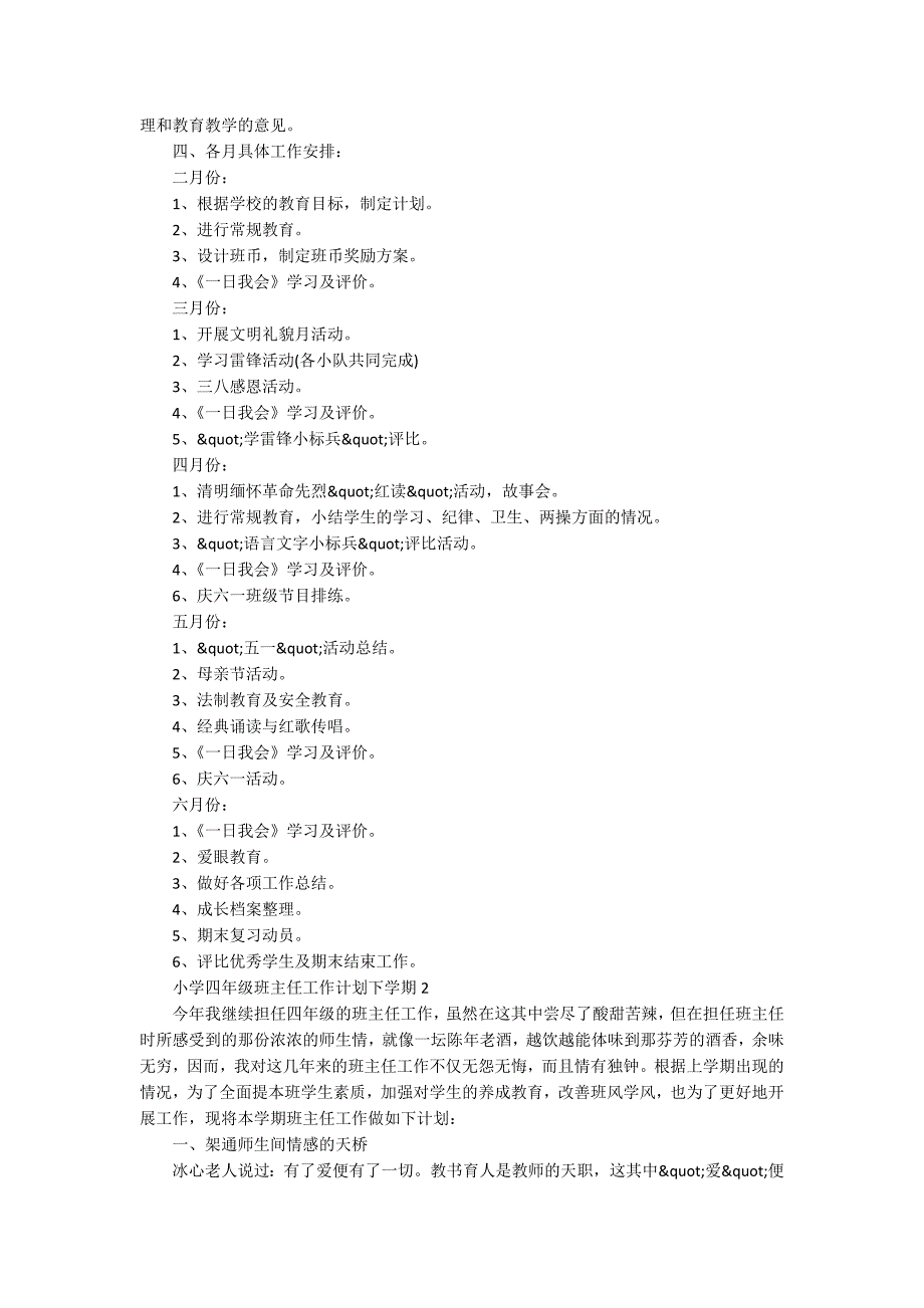 小学四年级班主任工作计划下学期_第2页