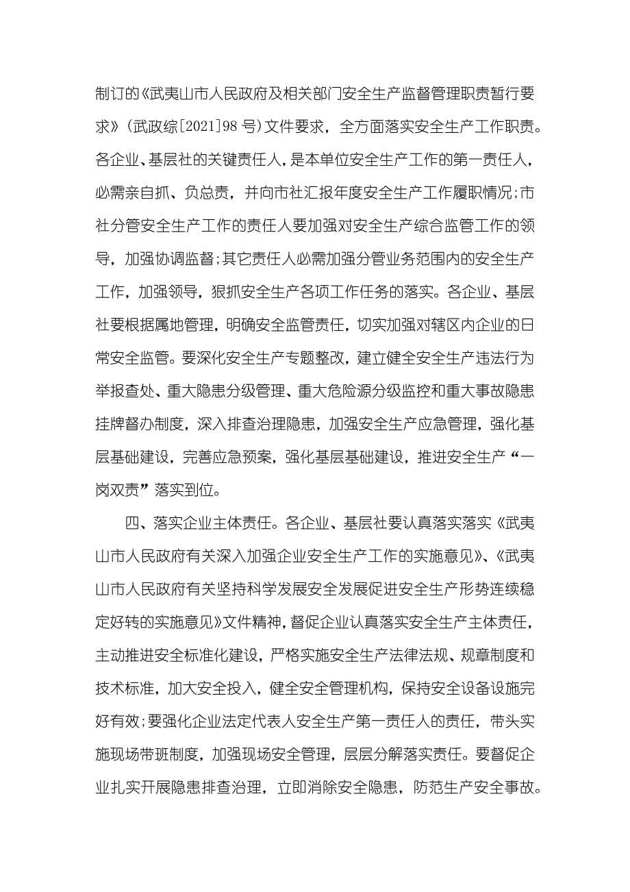 安全管理目标责任书范文_第5页