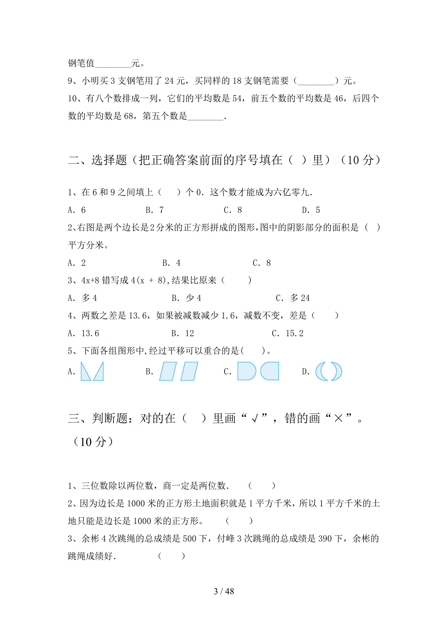 泸教版四年级数学下册五单元试卷及答案汇编(八套).docx_第3页