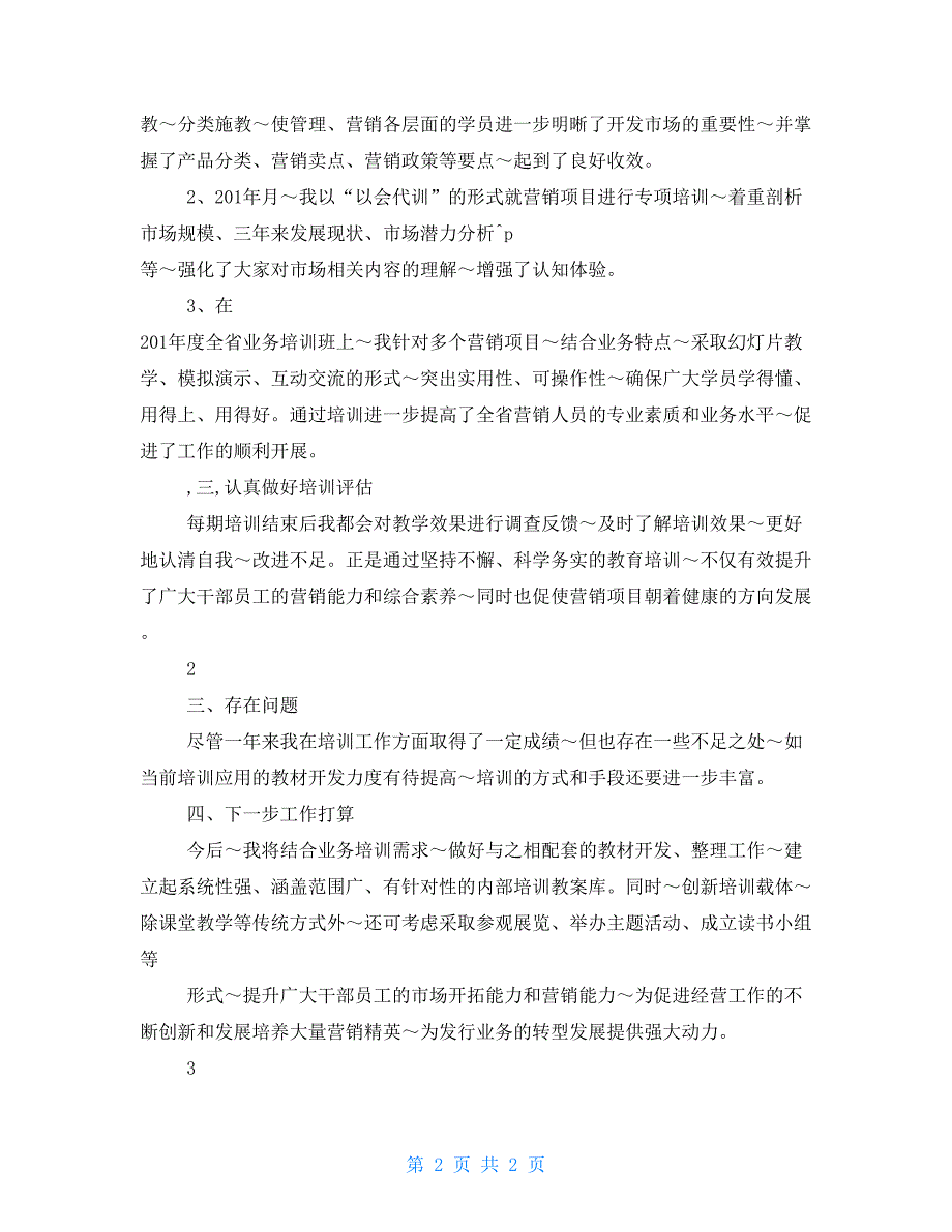 内训师年终培训总结_第2页