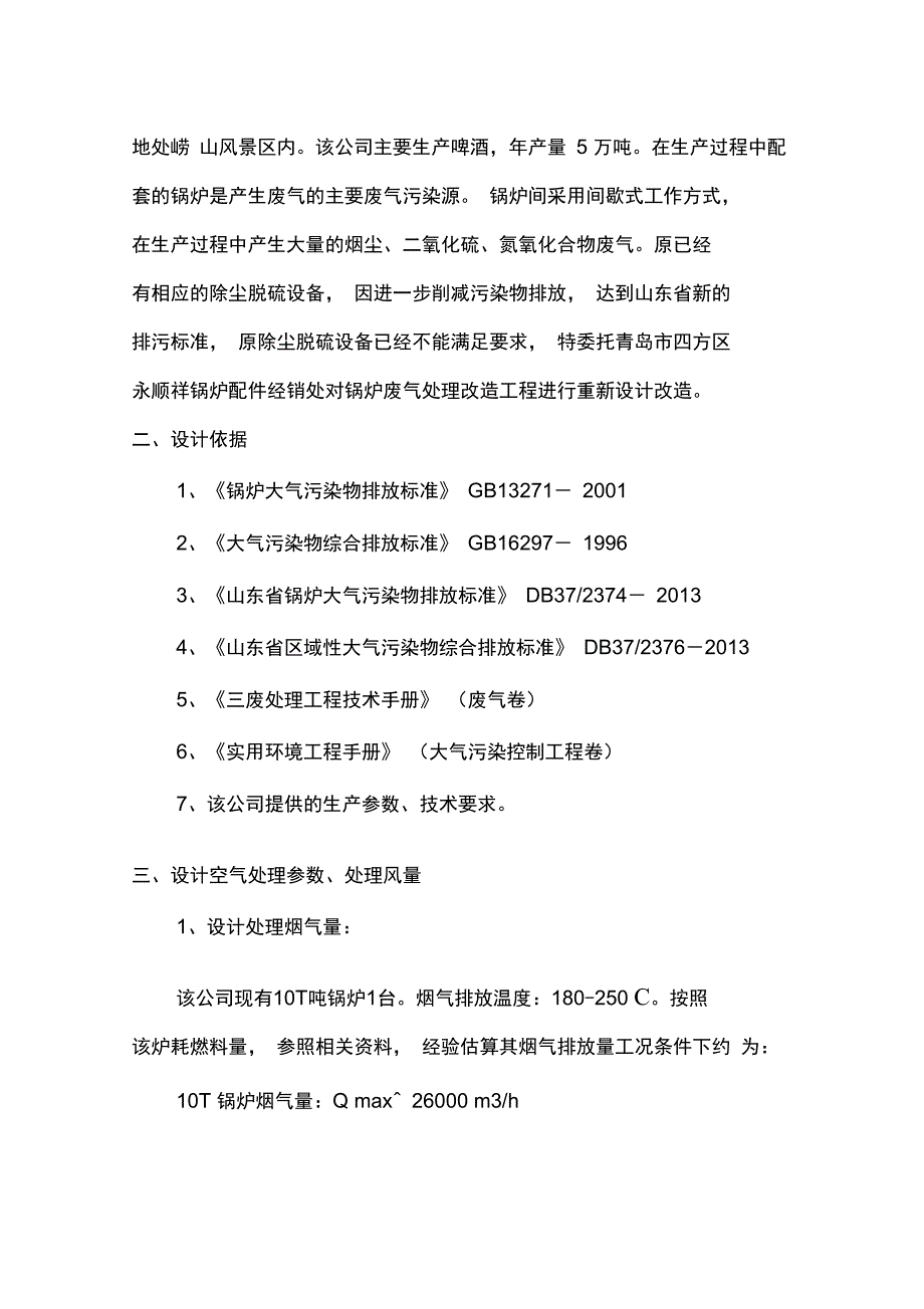 锅炉废气处理工程改造方案_第4页