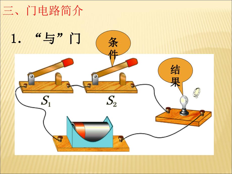 简单的逻辑电路_第4页