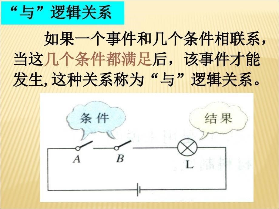 简单的逻辑电路_第5页