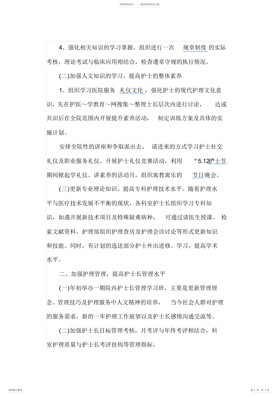 2022年2022年护士长月计划周安排篇_第4页