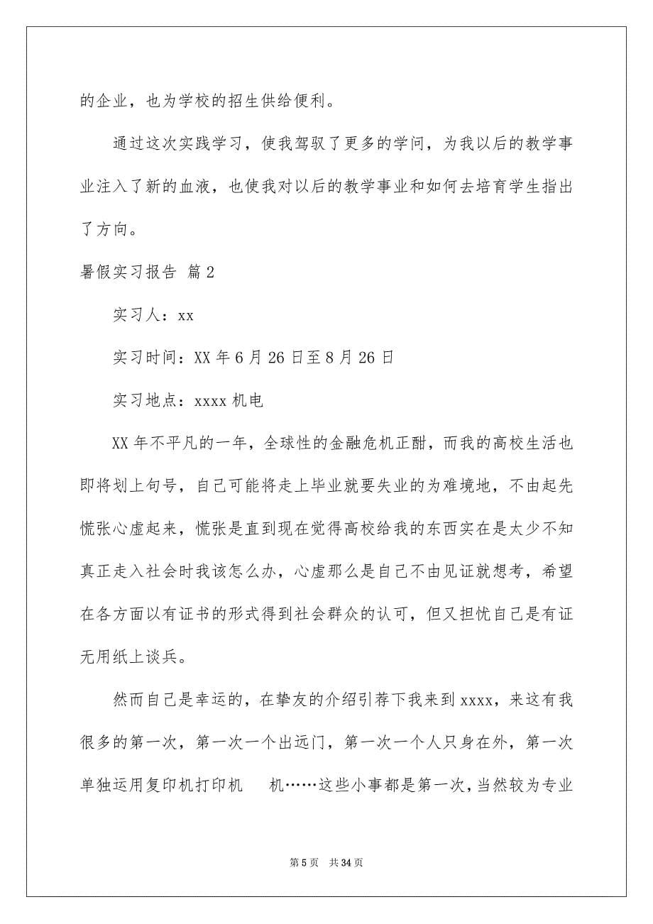 2023年暑假实习报告13范文.docx_第5页