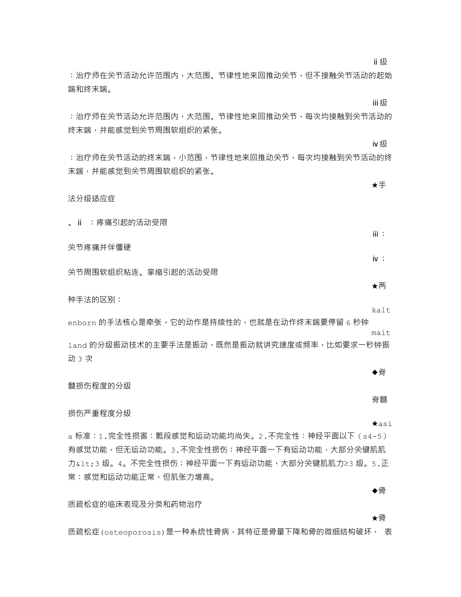 康复治疗师面试技巧.doc_第2页