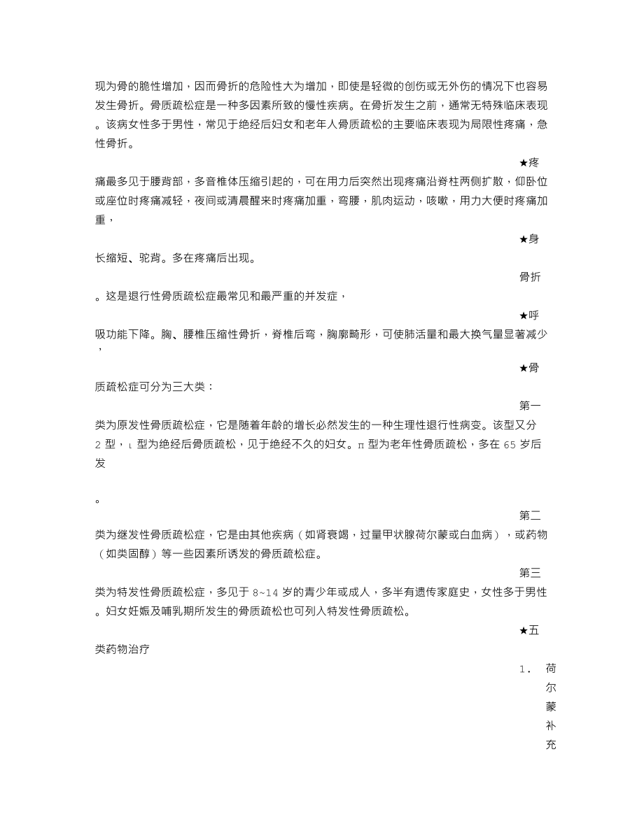 康复治疗师面试技巧.doc_第3页