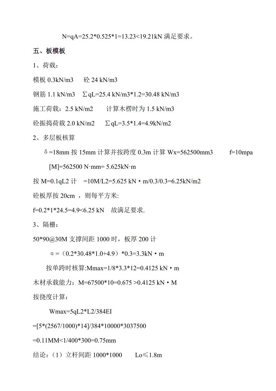 建筑模板施工方案doc邓_第4页