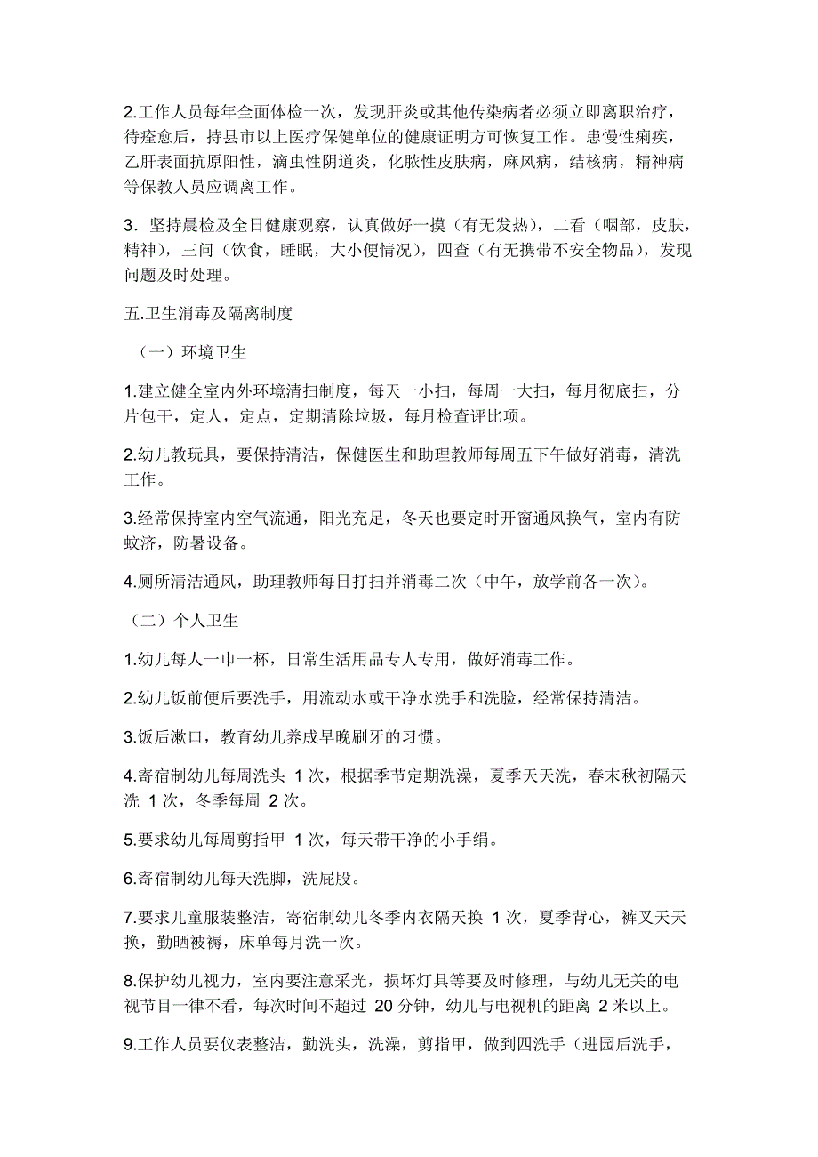 幼儿园保健医工作流程及项纪录_第4页