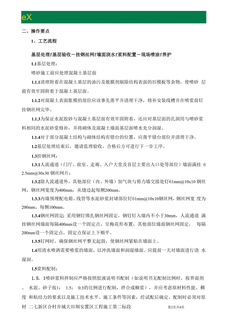 喷浆挂网施工技术交底_第2页