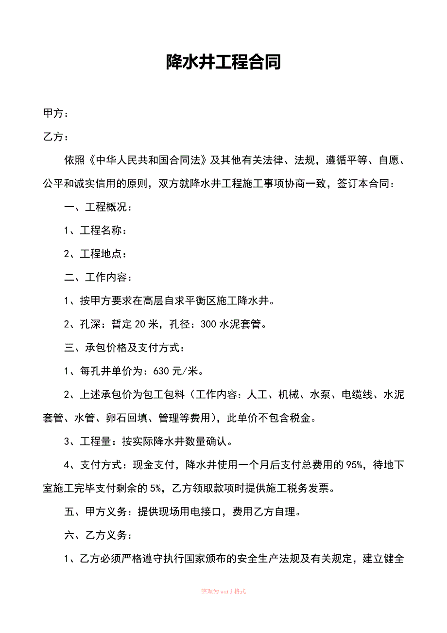 降水井工程合同_第1页