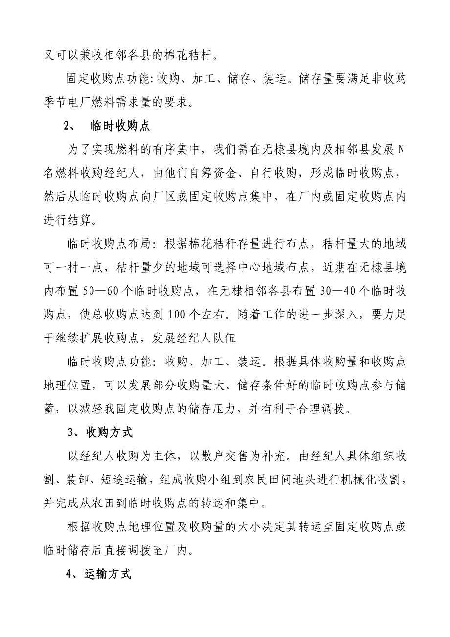 生物质发电厂燃料收、储、运方案_第2页