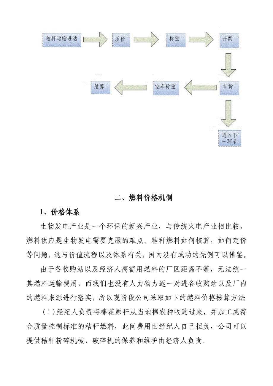 生物质发电厂燃料收、储、运方案_第5页