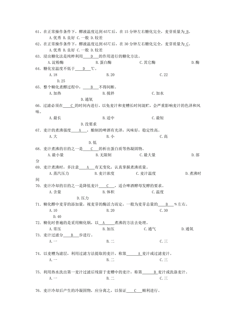 啤酒工理论试题题库.docx_第4页