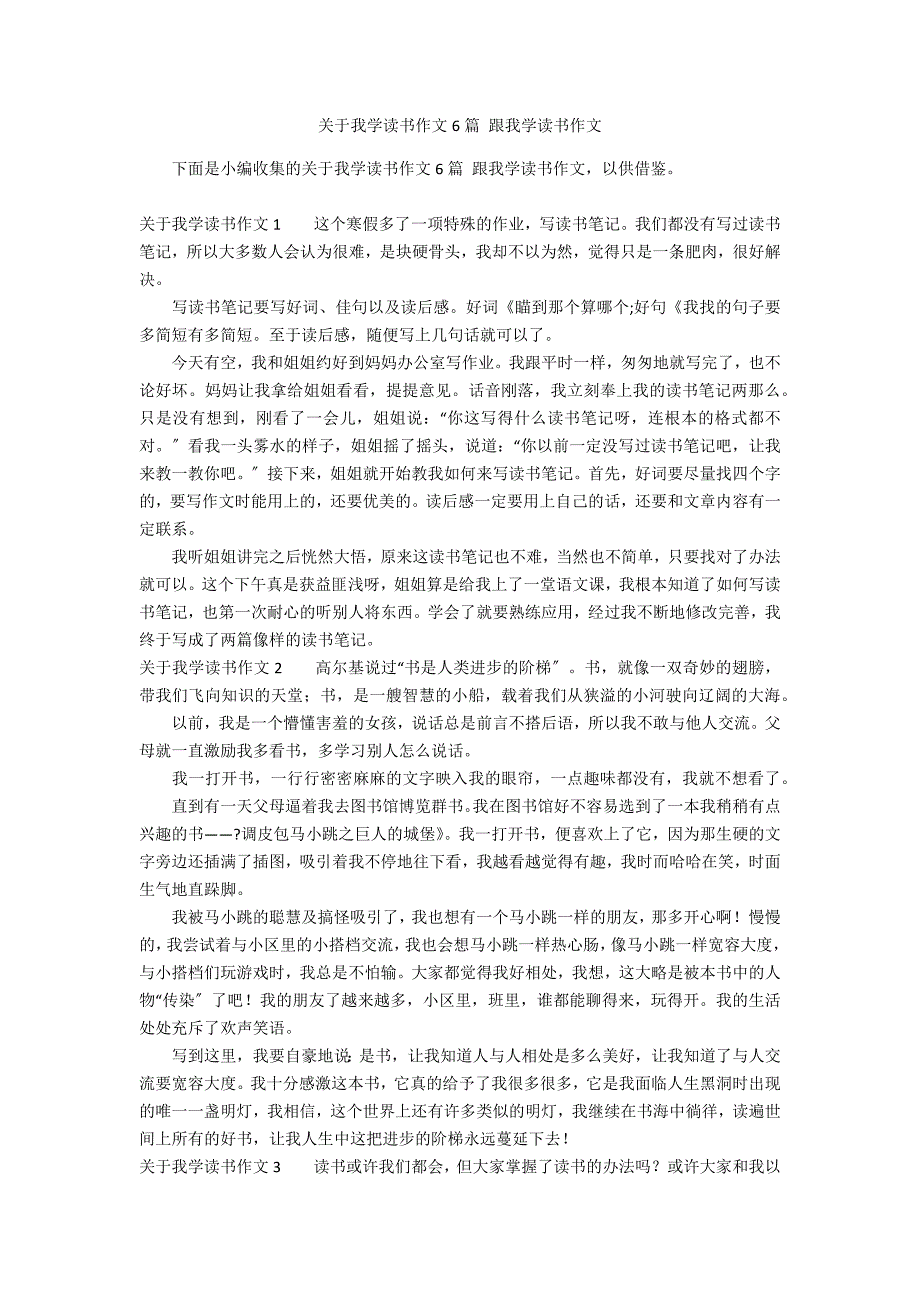 关于我学读书作文6篇 跟我学读书作文_第1页