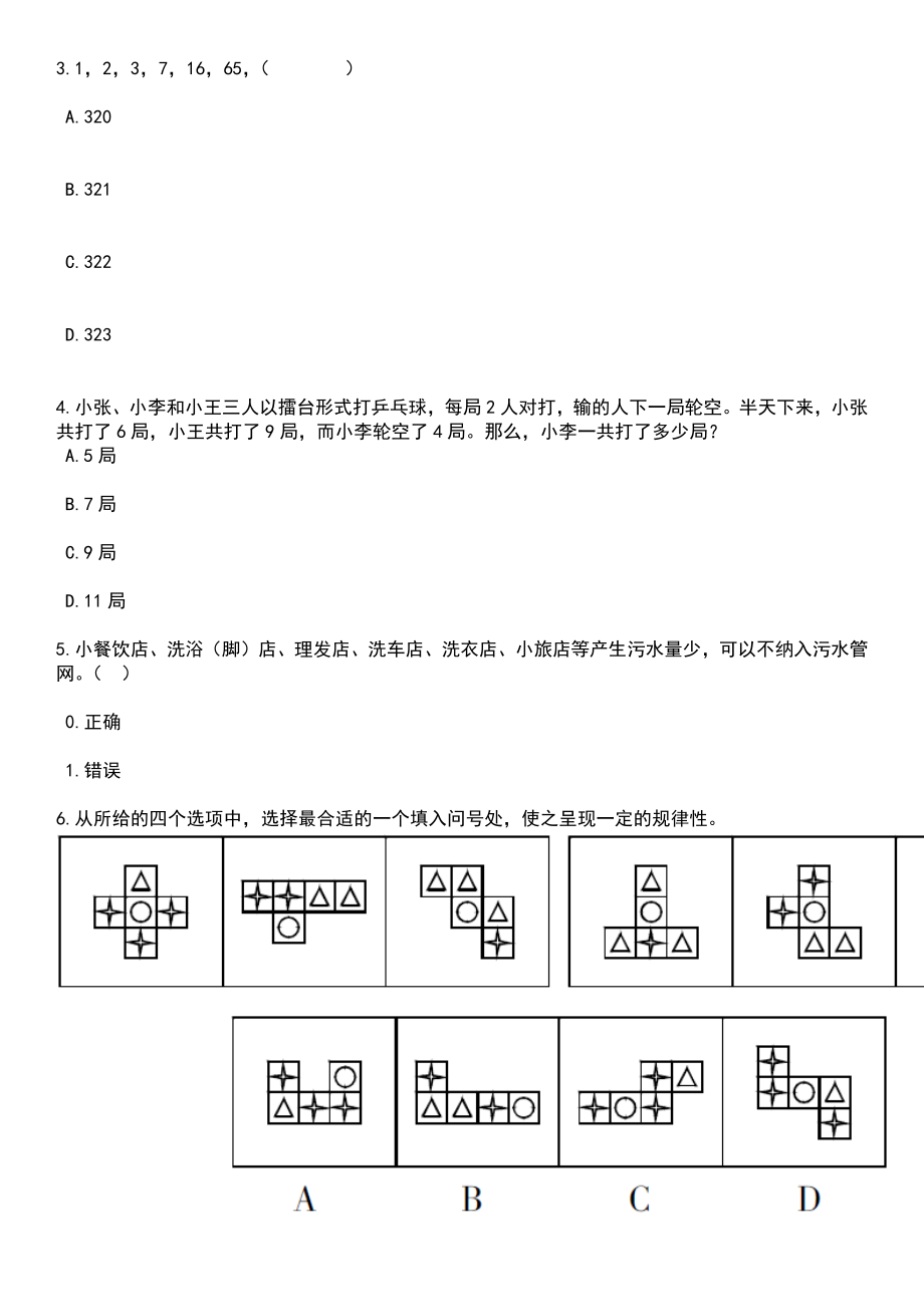 2023年05月山西省保德县公开招聘50名中小学教师笔试题库含答案解析_第2页