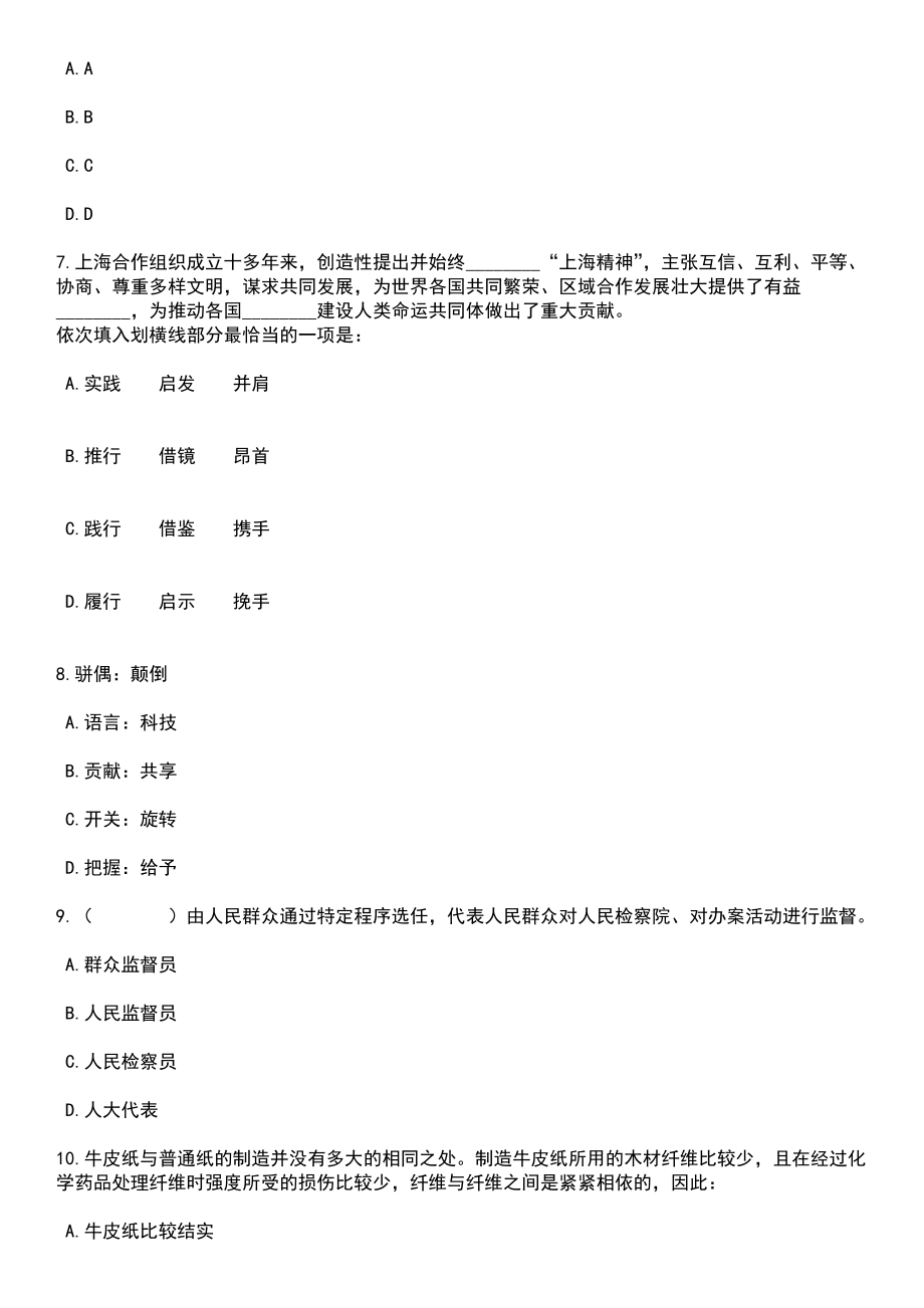 2023年05月山西省保德县公开招聘50名中小学教师笔试题库含答案解析_第3页