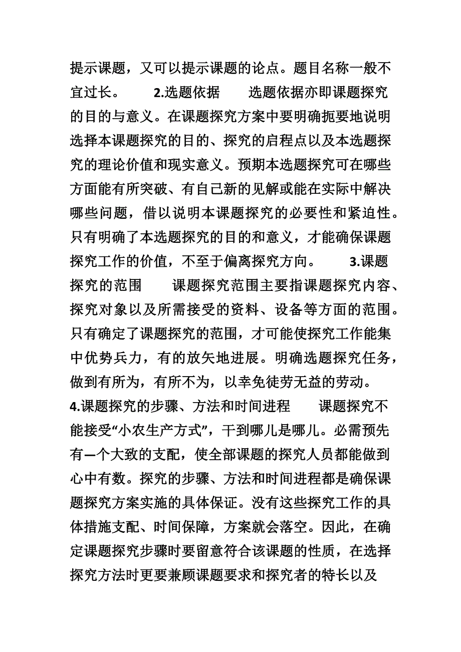 课题研究方案设计_第2页