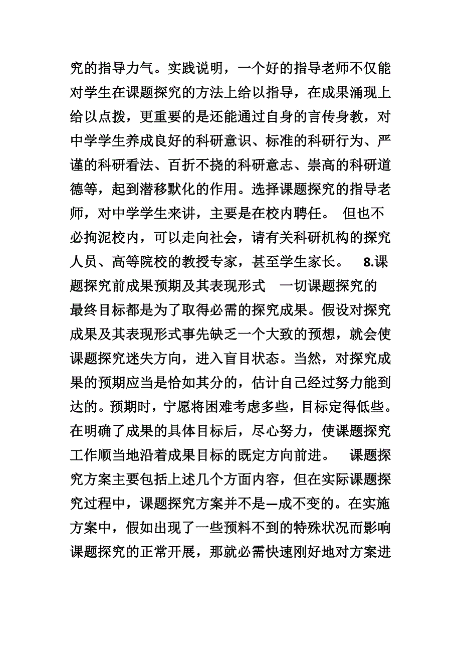 课题研究方案设计_第4页