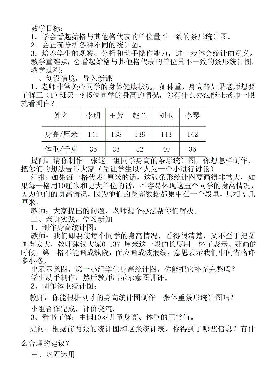 第三单元 统计.doc_第3页